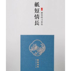 文艺礼 硬笔书法套装